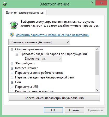 дополнительные_параметры_электропитания
